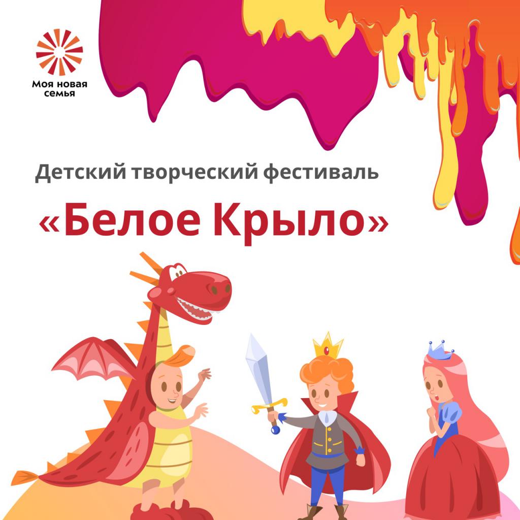 Москва поддержит детский творческий фестиваль «Белое крыло»