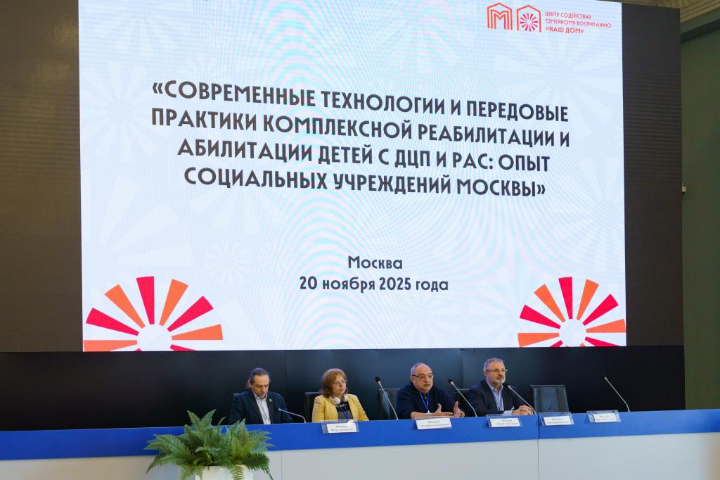 Когда технологии встречаются с добротой. Эксперты столичной соцзащиты провели на ВДНХ конференцию на тему реабилитации детей с ДЦП и РАС