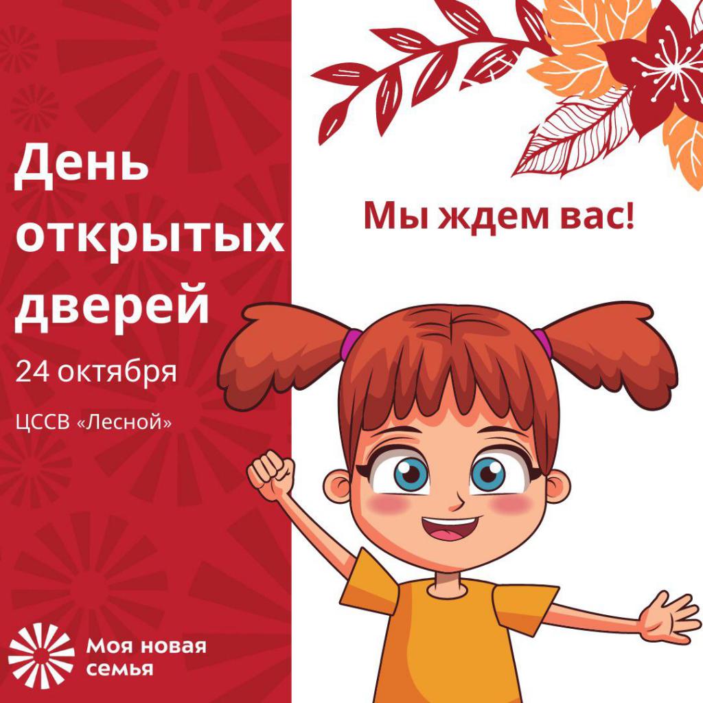 День открытых дверей в Центре "Лесной" День открытых дверей в Центре "Лесной"